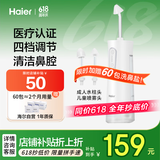 海尔（Haier）电动洗鼻器成人儿童手持便携式鼻腔清洗器鼻炎鼻塞鼻窦通鼻冲鼻器