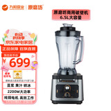 九阳 商用破壁机大容量6.5升五谷豆浆机商用榨汁机果汁机家商两用多功能料理机原磨坊P1plus 6.5升不加热破壁机原磨坊P1plus