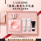 兰蔻IDOLE是我香水25ml春夏花果木质秋冬持久化妆礼盒七夕礼物送女友