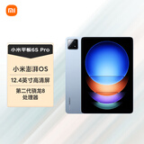 小米(MI) 平板6S Pro 12.4英寸 小米SU7适配 平板电脑 骁龙8Gen2 3K超清屏 120W快充 8+256G云峰蓝