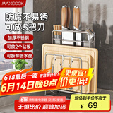 美厨（maxcook）刀架砧板架厨房置物架 筷子架锅盖架橱柜筷子筒 带挂钩 MCZW9752