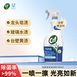 晶杰Cif 浴室亮泽清洁剂700ml 水垢清洁剂不锈钢马桶瓷砖花洒去污渍