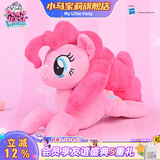 小马宝莉趴姿原型毛绒碧琪公仔玩偶抱枕可爱正版周边儿童生日礼物女孩