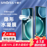 Smorss 【2片装+神器】适用荣耀magic4手机膜 Magic4非钢化高清水凝膜手机膜高清全屏覆盖耐磨防指纹软膜