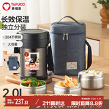 泰福高（TAFUCO）保温饭盒304不锈钢大容量便当盒上班族3层保温桶2.0L灰色T2554