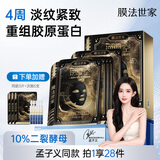 膜法世家【明星同款】二裂酵母面膜20片抗皱紧致弹润保湿补水提亮肤色