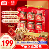 沃隆沃福金礼高端纯坚果礼盒6罐装1550g商务送礼干果炒货节日礼盒
