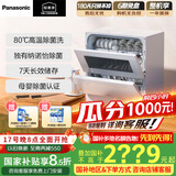 松下（Panasonic）【国家补贴】洗碗机台式三代 家用台面独立5套纳诺怡除菌 母婴认证80℃高温热风烘干 【三代台式】纳诺怡除菌K1Y