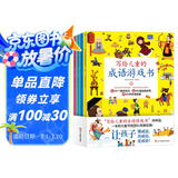 写给儿童的成语游戏书（全4册）