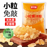 舒可曼冰糖1kg【小粒黄冰糖】甘蔗黄糖老冰糖糖水伴侣花茶甜汤调味烘焙