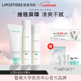 丽普司肽（lipostides） 神经酰胺套装水乳护肤化妆品补水保湿学生女  乳液爽肤水 清爽型水乳洁面3件套