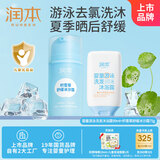 润本儿童游泳去氯洗发沐浴露99ml+积雪草舒缓冰沙霜75g