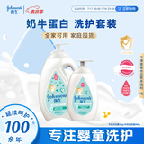 强生婴儿牛奶沐浴露1kg+牛奶润肤露500g宝宝儿童青少年沐浴保湿乳