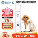 来旺兄弟（L&W BROS.）3合1宠物猫咪剃毛器电动磨甲器指甲剪狗狗剃脚毛器美容用具用品