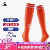 KELME/卡尔美儿童高筒足球袜过膝学生比赛训练毛巾底加厚防滑长筒袜子 橙色(均码:32-38)-3048款