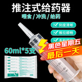海氏海诺流食助推器医用注射器60ml*5大号针管筒胃管鼻饲喂食器灌肠给药器