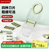 美厨（maxcook）切丝器 厨房切菜器多功能切菜神器擦丝器切菜机刨丝器4刀MCPJ3499