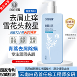 征服青蒿去屑止痒洗发水除螨去油蓬松柔顺养发去屑洗发露490ml