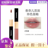 香奈儿双效持色唇釉 镜面口红双头192 176 174 154 182七夕礼物送女友 双头唇釉#154