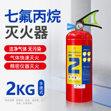 手提式七氟丙烷灭火器2/3/4kg悬挂式洁净气体柜式灭火装置6/8/10公斤机房精密仪器 【2kg】手提式七氟丙烷灭火器