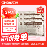【6包装】久光制药（Hisamitsu）镇痛/消炎变形性关节炎联苯乙酸70mg7枚/袋10cm×14cm久光贴