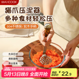 美厨（maxcook）304不锈钢土豆泥压泥器 婴儿辅食压薯泥器捣碎器压榨水果MCPJ4441