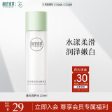 相宜本草匀净透亮美白润养水120ml（亮肤 保湿）520送女友