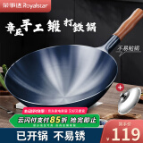 荣事达（Royalstar）章丘手工锻打铁锅圆底老式炒锅无涂层不粘炒菜锅燃气灶带盖34cm