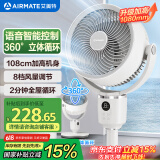 艾美特（AIRMATE）【360°循环】空气循环扇电风扇家用大风量电扇台式落地扇小风扇语音智能轻音换气风扇 FA18-SRD161