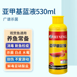 备能（BEINENG）鱼药亚甲基蓝溶液鱼用鱼缸杀菌消毒水质净化剂鱼身烂尾烂肉水霉病