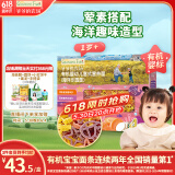 爷爷的农场有机婴幼儿海洋造型意大利面200g 宝宝辅食儿童早餐面条 1岁以上
