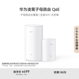 华为凌霄子母路由 Q6E 子母路由全覆盖 全屋WiFi无死角（1母1子套装）千兆路由器  无线穿墙王 电力猫
