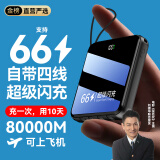 超级马 3C认证【顶配80000M丨可上飞机】超级马快充大容量充电宝自带线移动电源适用于苹果小米20000毫安 尊享:80000M+超级快充+提速500% 【全国当日次日达】拍顶配80000M｜升级终
