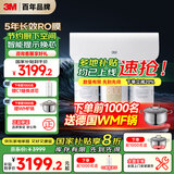 3M净水器家用净水机直饮RO反渗透厨下过滤器800G净饮机大通量2L/min家用纯水机HFRO-S823国家补贴