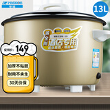 半球（PESKOE） 商用电饭锅电饭煲大容量 酒店食堂饭店商用大锅 特大号老式蒸饭锅 大型家用不粘锅 【适用15-20人】无笼 13L