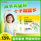 健安喜儿童液体钙镁锌补钙补锌柠檬酸钙VD3婴儿钙特添赖氨酸 【有机钙镁锌 孩子长高高】30条*2盒