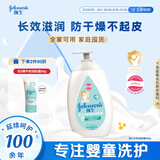 强生（Johnson）婴儿牛奶润肤露500g宝宝儿童青少年全家可用保湿身体乳面霜大容量