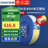 正泰（CHNT）电线电缆家装照明插座用线单芯硬导体无护套电缆BV-6黄色100米