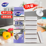 妙洁 悬挂式海绵百洁布 7片装 洗碗抹布厨房家用神器 吸盘在包装袋内