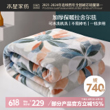 水星家纺毛毯夏季被子拉舍尔双层加厚可水洗空调午休可铺可盖毯子180*230