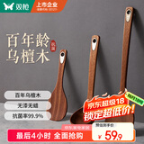 双枪乌檀木长柄锅铲菜铲汤勺木质不沾锅三件套厨具防烫整木制作