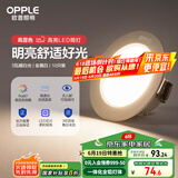 欧普（OPPLE）LED筒灯嵌入式孔灯吊顶灯超薄客厅全铝 3瓦暖白开孔7-8.5cm10只装