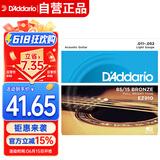 达达里奥（D'Addario）EZ910 美国进口民谣吉他琴 碳素钢弦套弦11-52黄铜