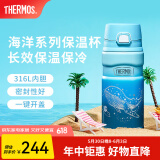 膳魔师（THERMOS）保温杯大容量水杯吸管杯子学生运动水杯生日礼物海洋系列 TSK2保温杯（水蓝色） 500ml