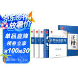 【书店同款】华夏万卷 田英章楷书字帖正楷一本通硬笔5本 学生成人练字帖入门钢笔男女生初学者临摹描红手写体书法练习字帖  暑假衔接