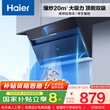 海尔（Haier）抽油烟机 顶侧双吸厨房吸烟机 20立方大吸力自清洁家用侧吸排烟机 以旧换新政府补贴20%油烟机C6JS