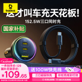 倍思（Baseus）车载手机充电器152W数据线套装点烟器超级快充一拖三适用苹果15/16华为小米