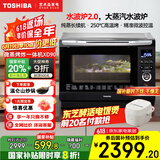 东芝【国家补贴20%】XD90水波炉 微蒸烤一体机 微波炉烤箱家用小型一级能效 平板 ER-XD90CNB ER-XD90CNB
