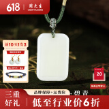 周大生（CHOW TAI SENG）和田玉吊坠小云纹牌无事牌白玉吊坠送生日礼物 碧青 约30*20*5.2mm