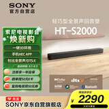索尼（SONY）HT-S2000 3.1声道 轻巧型全景声回音壁 一键环绕 家庭影院 Soundbar 客厅卧室 电视音响 蓝牙